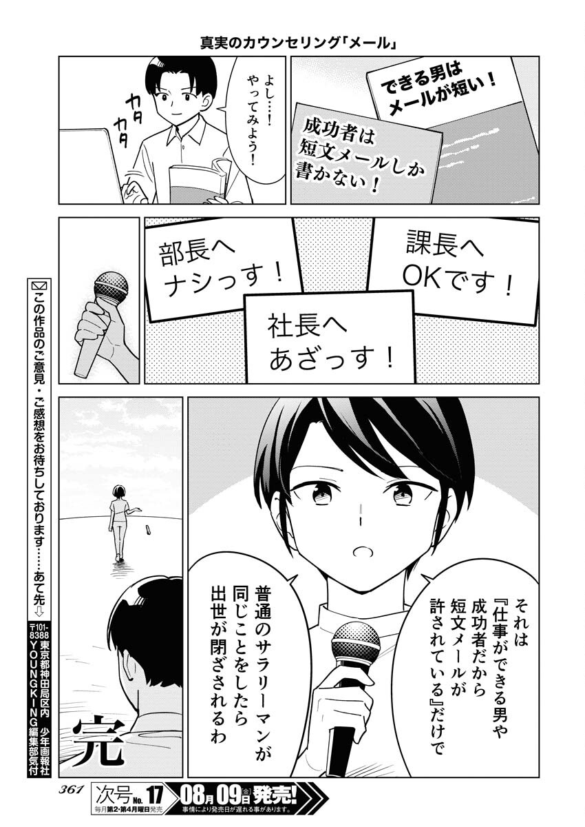 Manga de Wakaru Shinryou Naika Chapter 339 13ページ