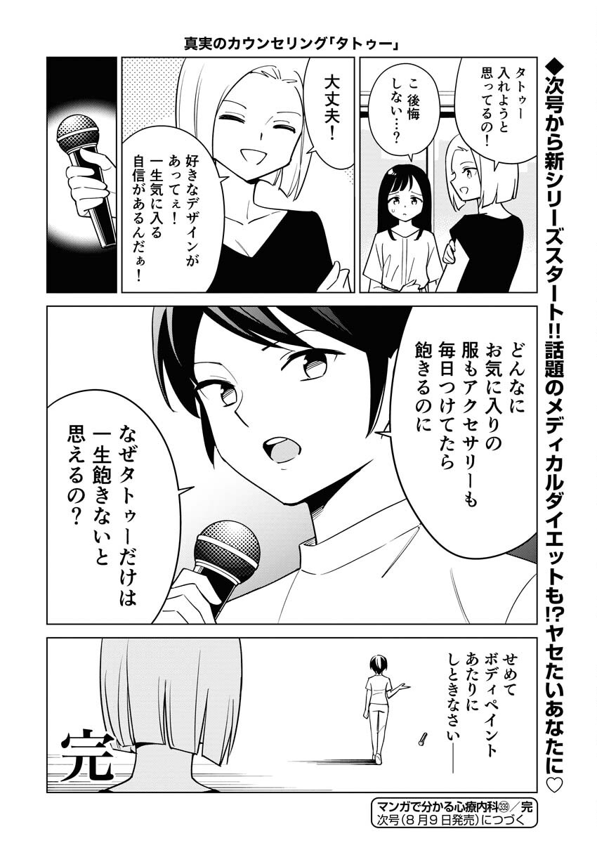 Manga de Wakaru Shinryou Naika Chapter 339 14ページ