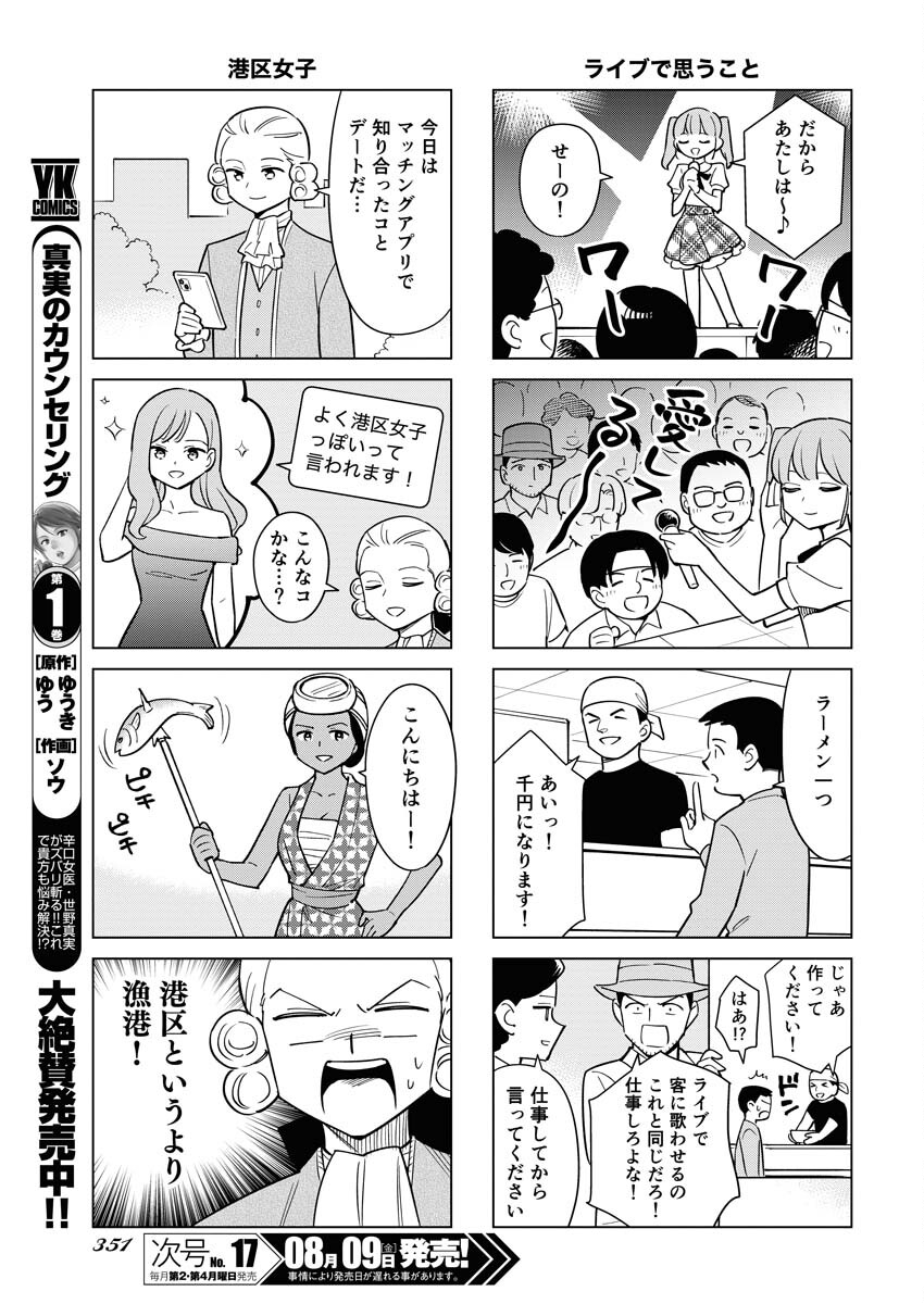 Manga de Wakaru Shinryou Naika Chapter 339 3ページ