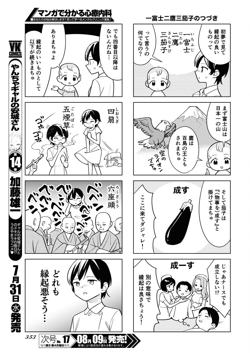 Manga de Wakaru Shinryou Naika Chapter 339 5ページ