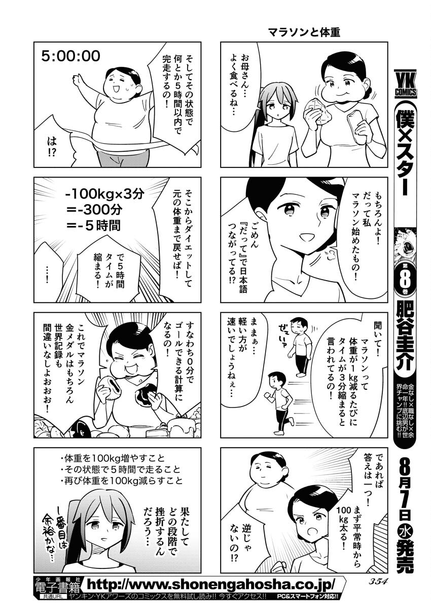 Manga de Wakaru Shinryou Naika Chapter 339 6ページ