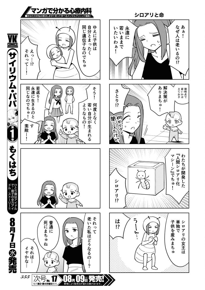 Manga de Wakaru Shinryou Naika Chapter 339 7ページ