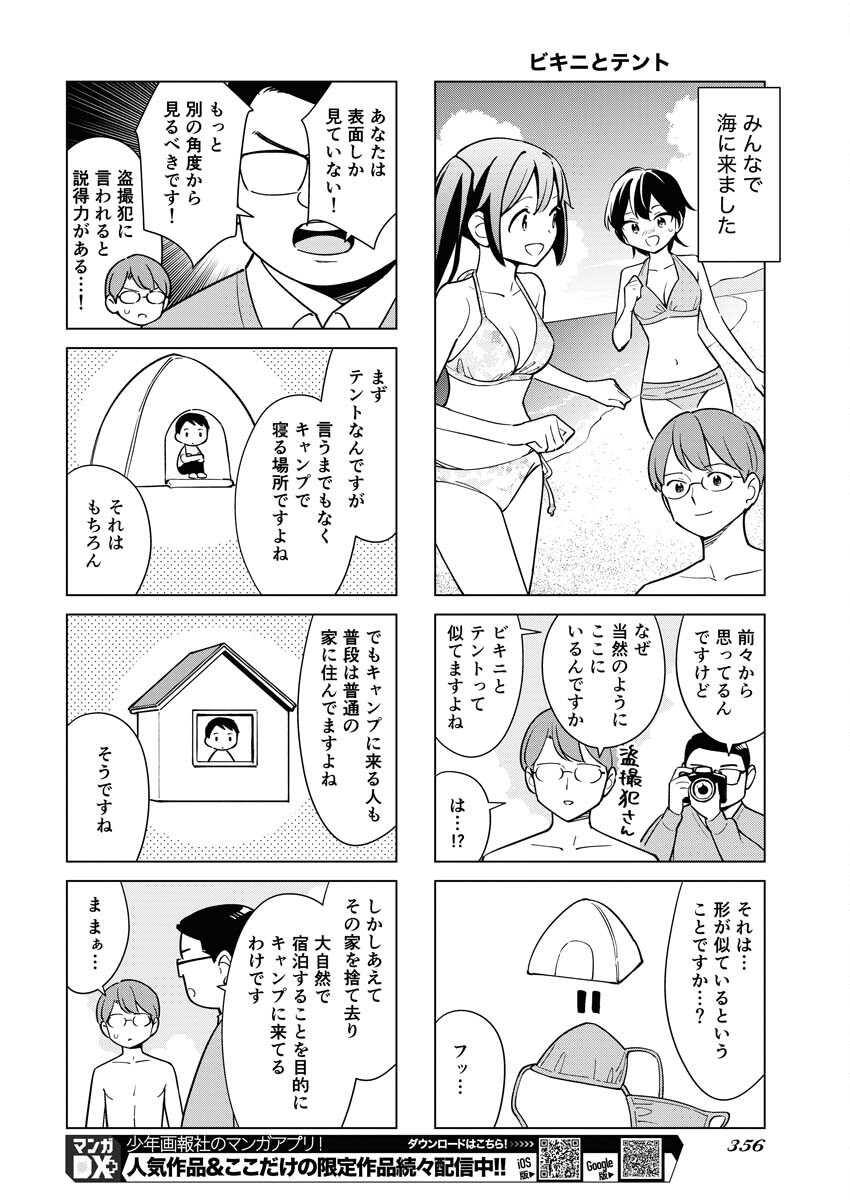 Manga de Wakaru Shinryou Naika Chapter 339 8ページ