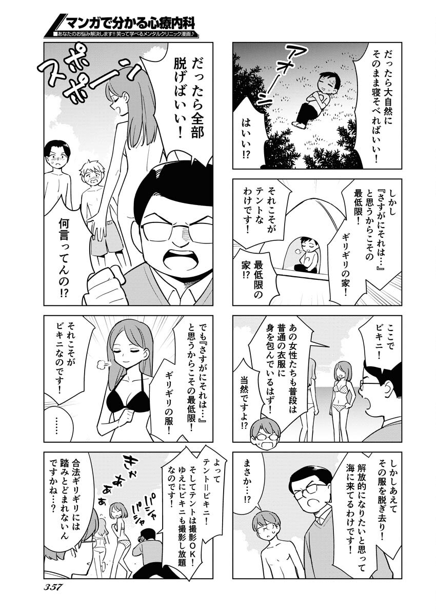 Manga de Wakaru Shinryou Naika Chapter 339 9ページ