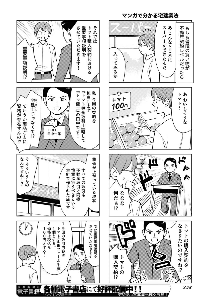 Manga de Wakaru Shinryou Naika Chapter 339 10ページ