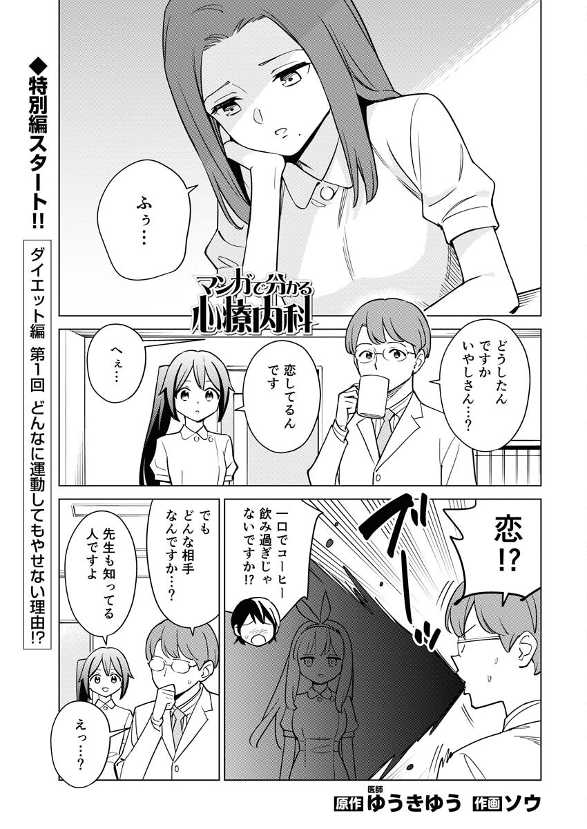 Manga de Wakaru Shinryou Naika Chapter 340 1ページ