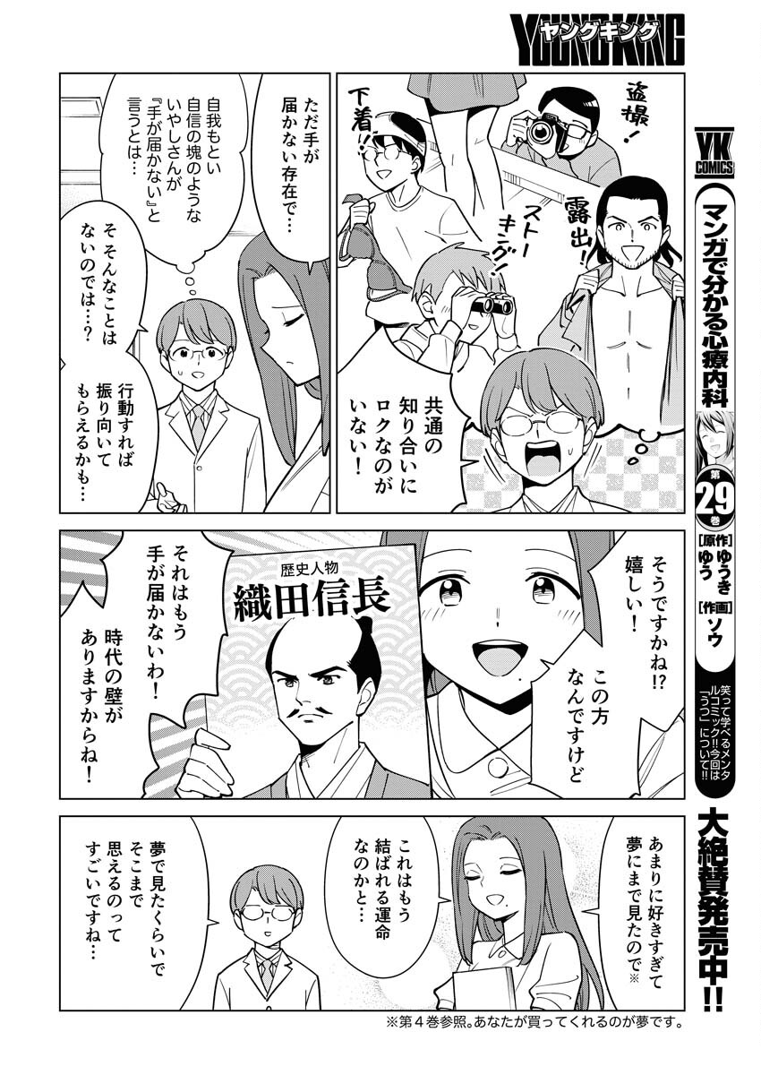 Manga de Wakaru Shinryou Naika Chapter 340 2ページ
