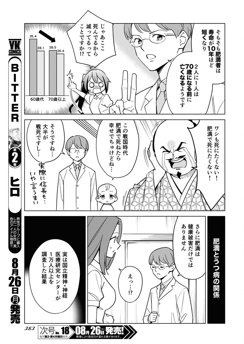 Manga de Wakaru Shinryou Naika Chapter 340 11ページ