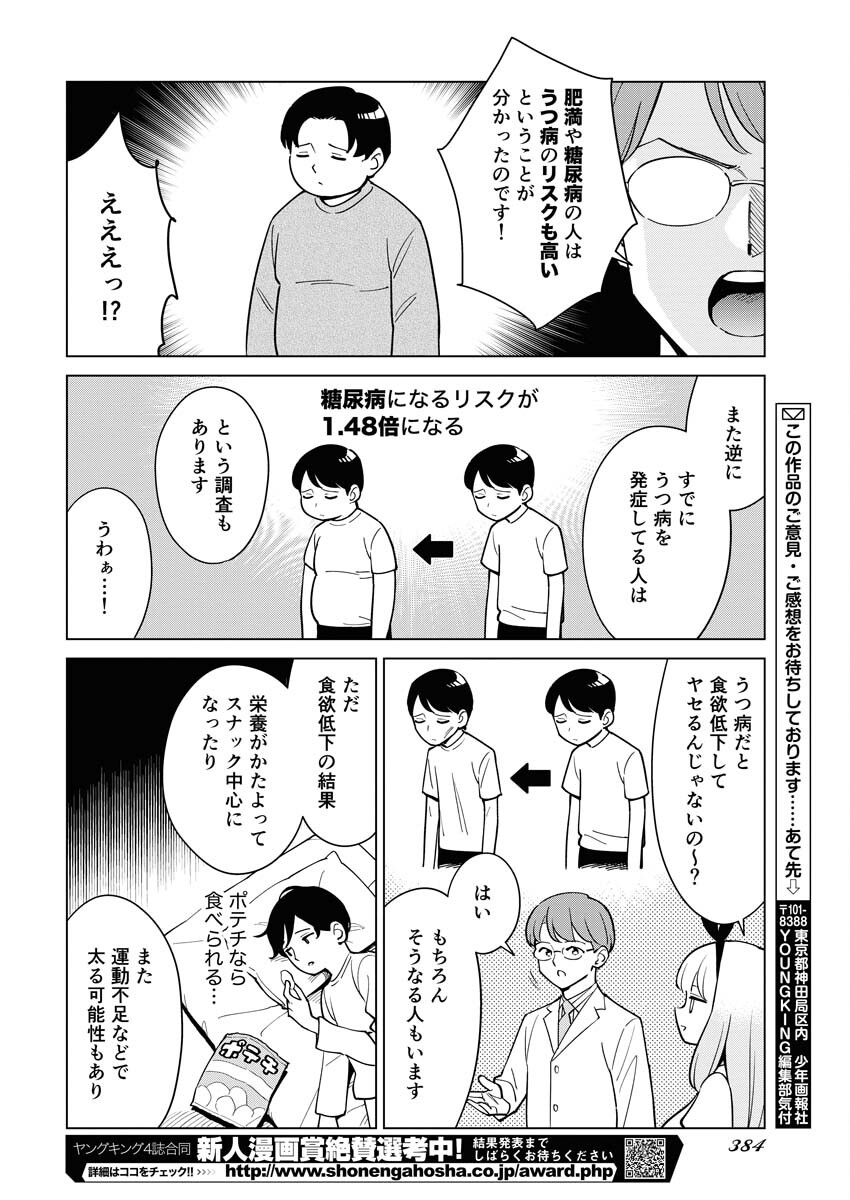 Manga de Wakaru Shinryou Naika Chapter 340 12ページ