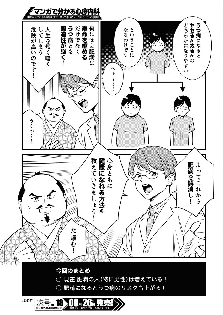 Manga de Wakaru Shinryou Naika Chapter 340 13ページ