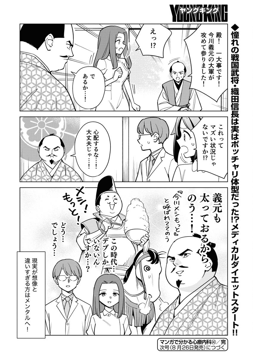Manga de Wakaru Shinryou Naika Chapter 340 14ページ