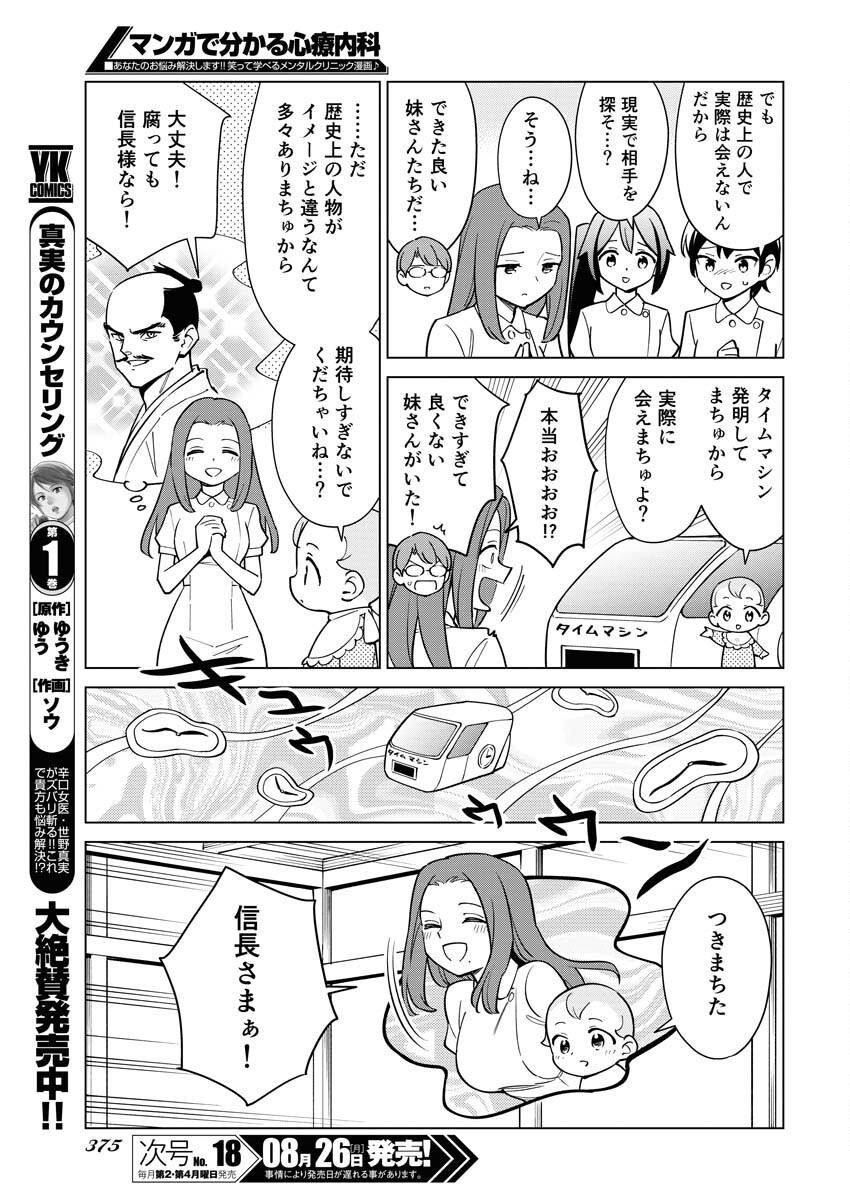 Manga de Wakaru Shinryou Naika Chapter 340 3ページ