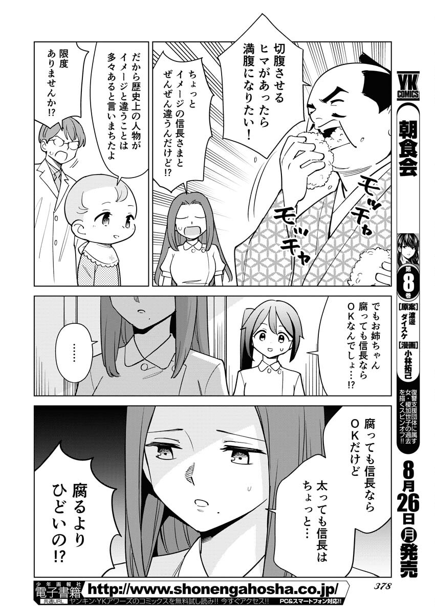 Manga de Wakaru Shinryou Naika Chapter 340 6ページ