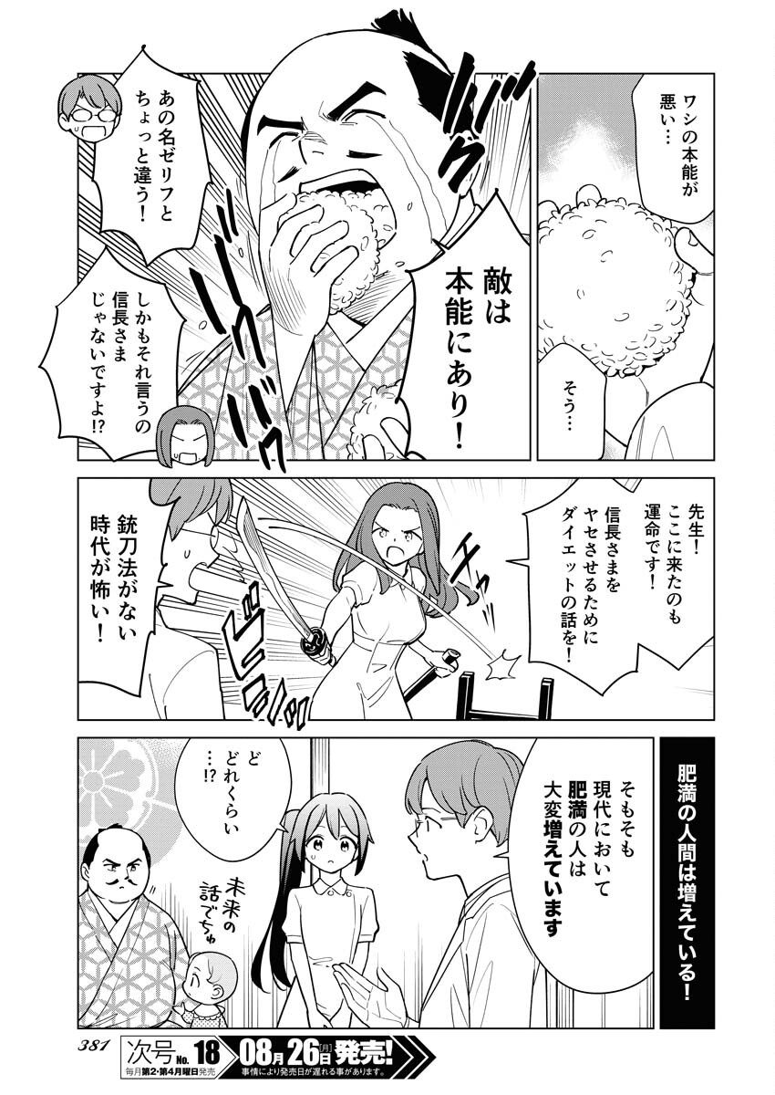 Manga de Wakaru Shinryou Naika Chapter 340 9ページ