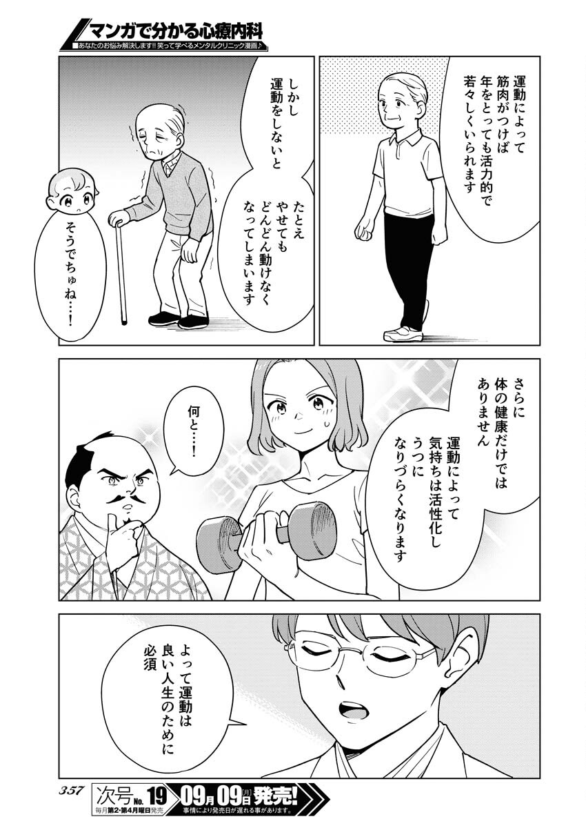Manga de Wakaru Shinryou Naika Chapter 341 11ページ