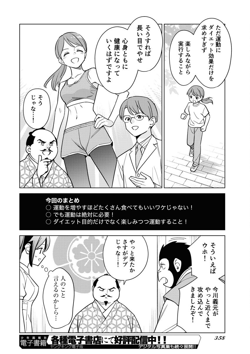 Manga de Wakaru Shinryou Naika Chapter 341 12ページ