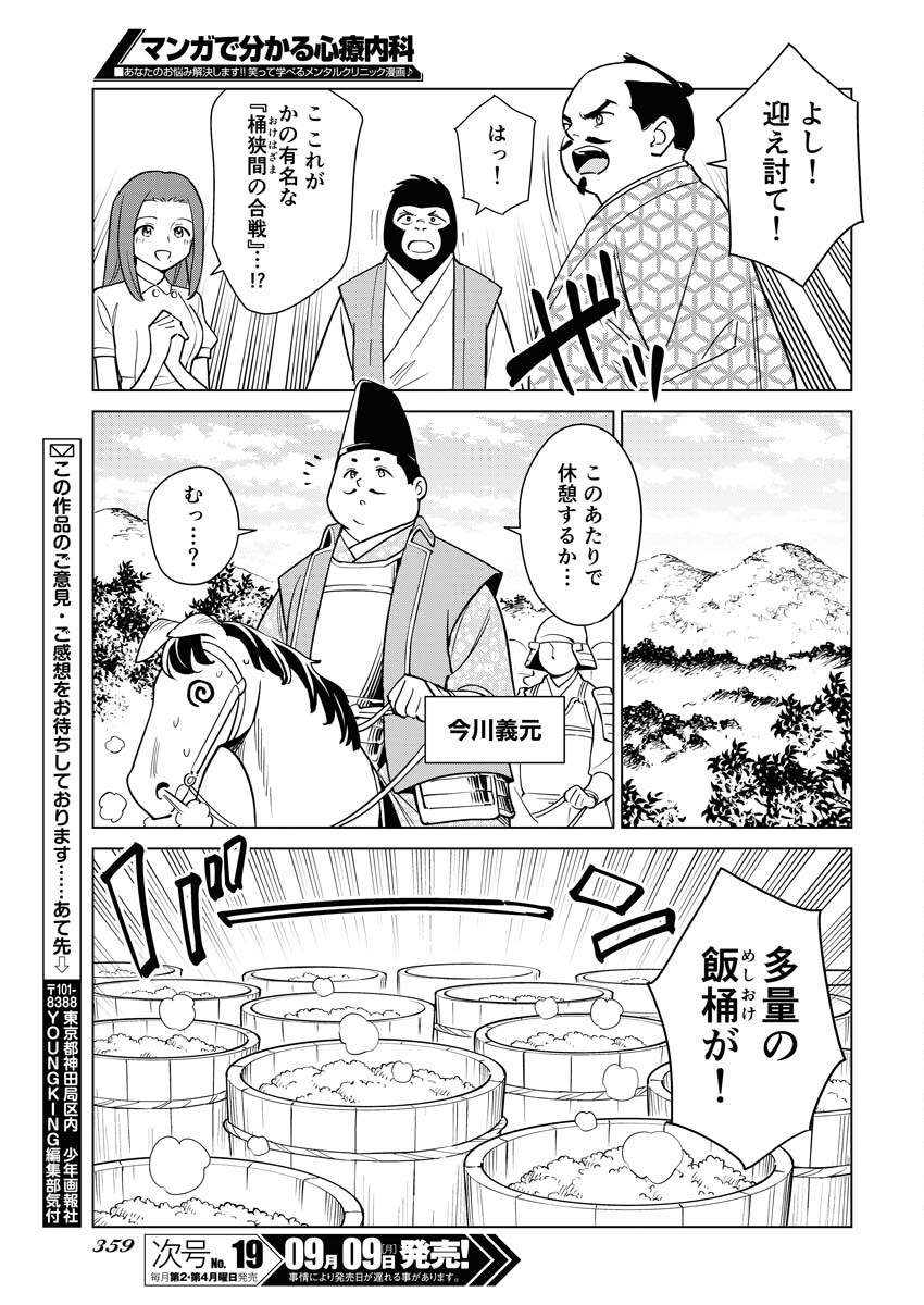 Manga de Wakaru Shinryou Naika Chapter 341 13ページ