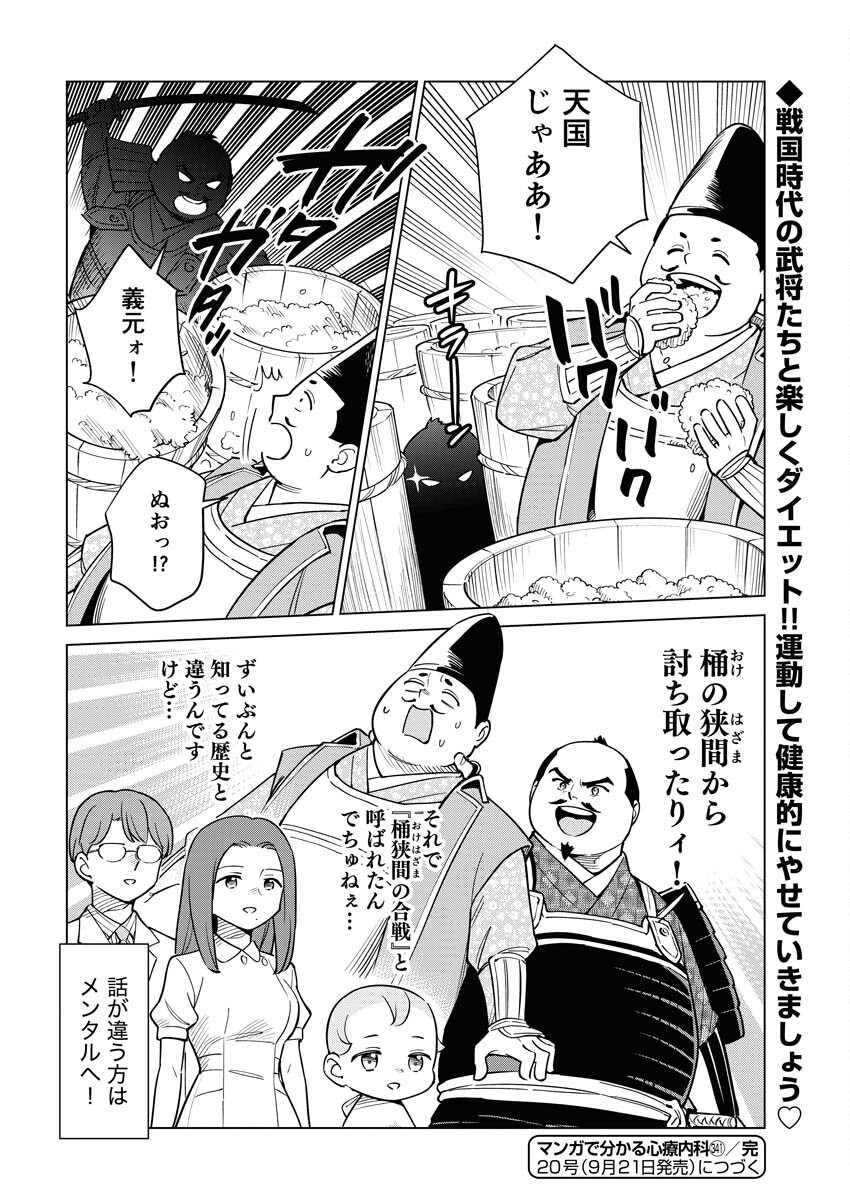 Manga de Wakaru Shinryou Naika Chapter 341 14ページ