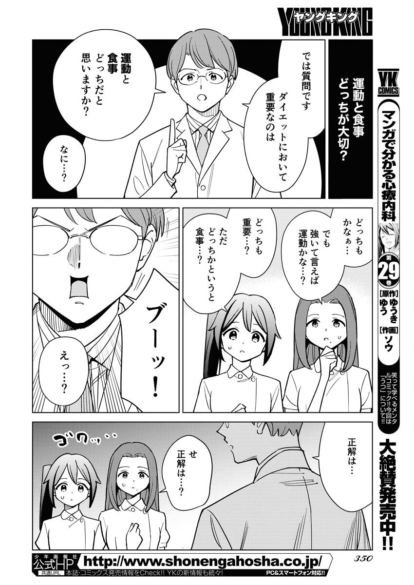 Manga de Wakaru Shinryou Naika Chapter 341 4ページ