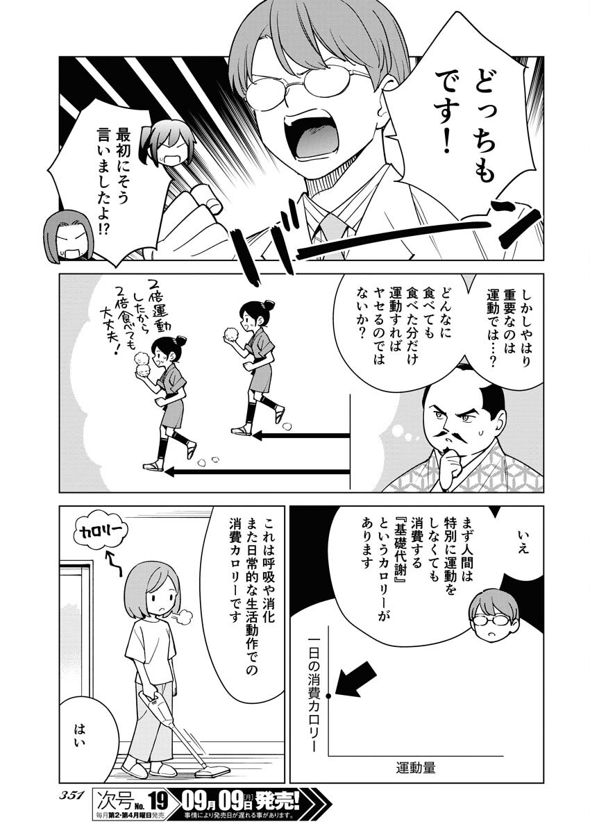 Manga de Wakaru Shinryou Naika Chapter 341 5ページ