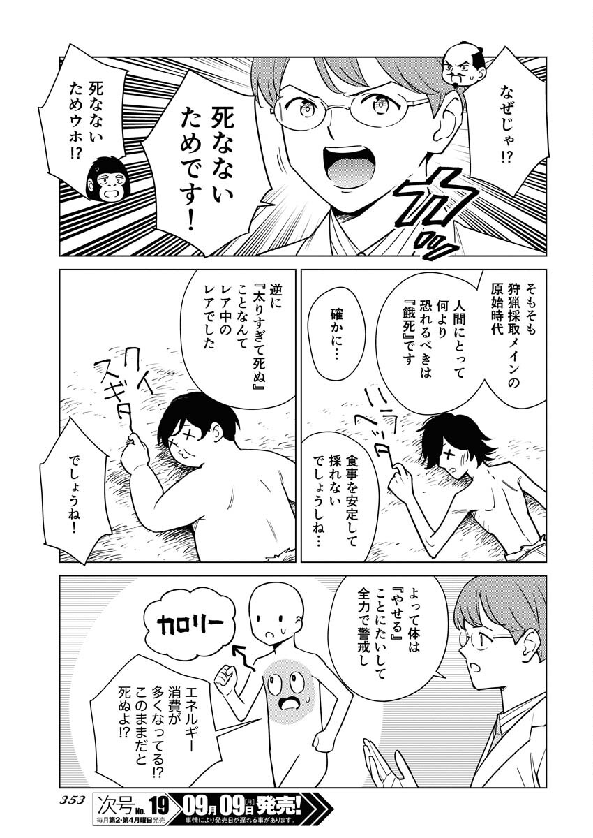 Manga de Wakaru Shinryou Naika Chapter 341 7ページ