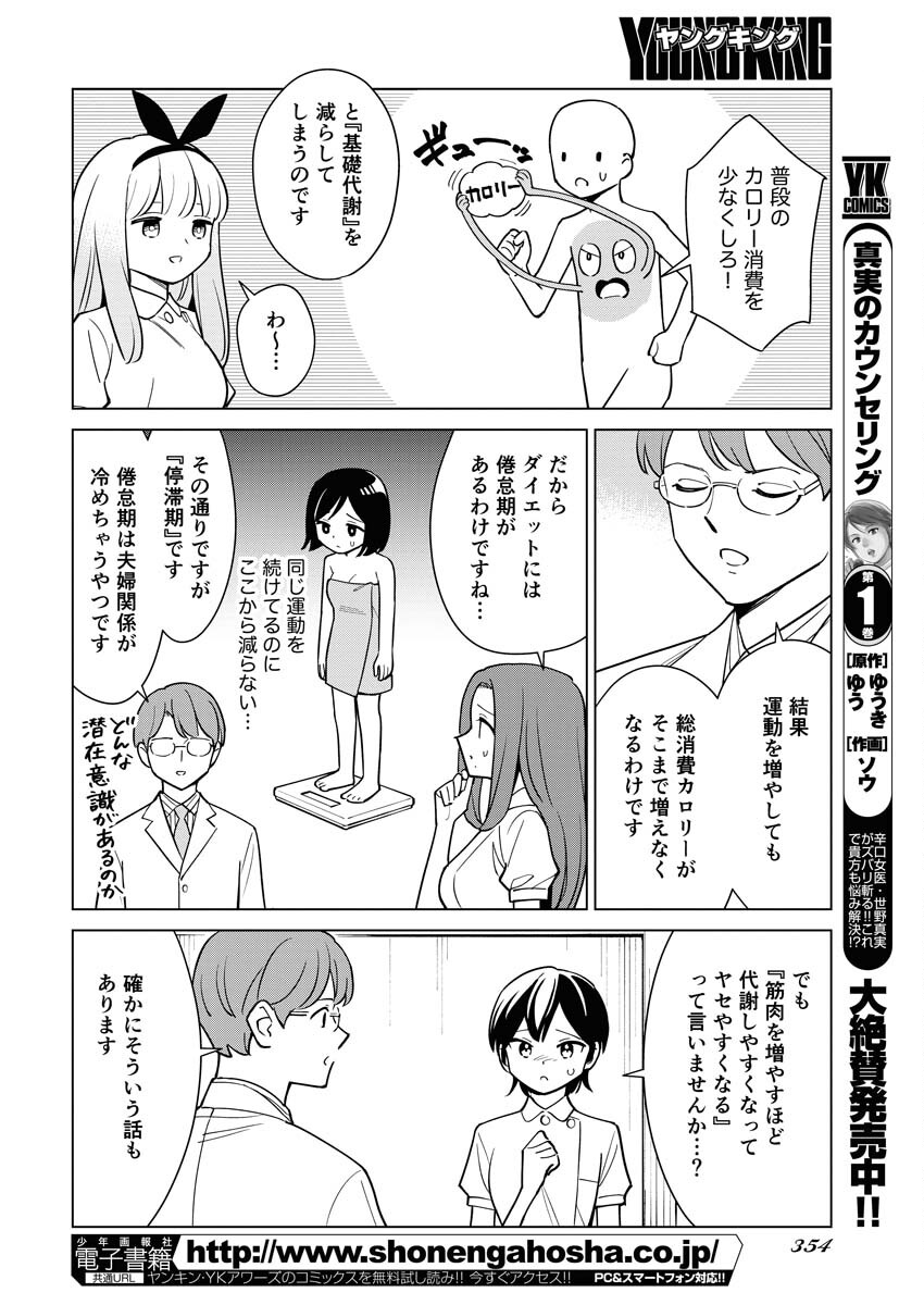 Manga de Wakaru Shinryou Naika Chapter 341 8ページ