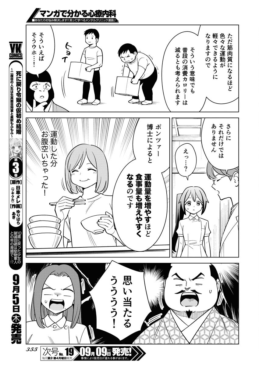 Manga de Wakaru Shinryou Naika Chapter 341 9ページ