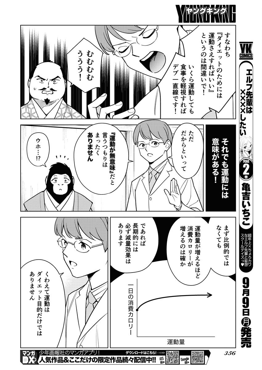 Manga de Wakaru Shinryou Naika Chapter 341 10ページ