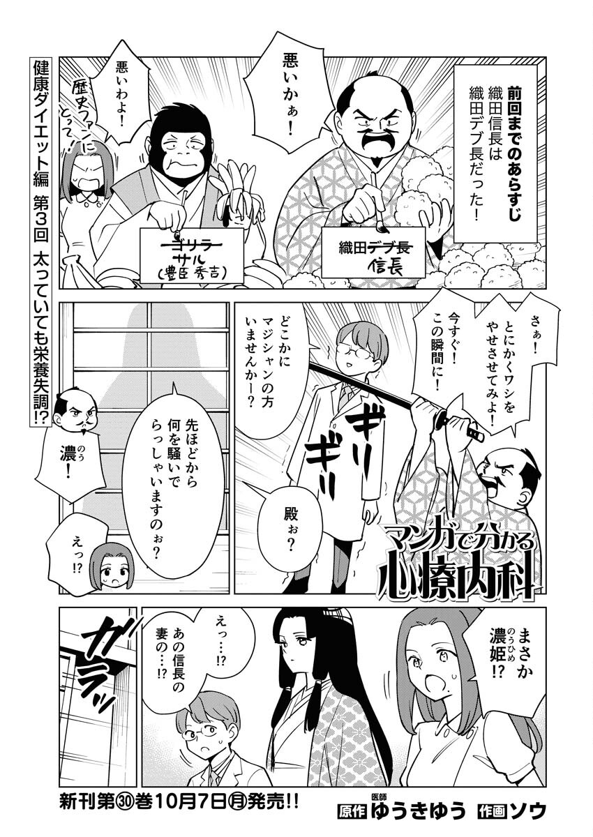 Manga de Wakaru Shinryou Naika Chapter 342 1ページ