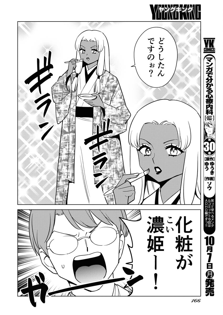 Manga de Wakaru Shinryou Naika Chapter 342 2ページ