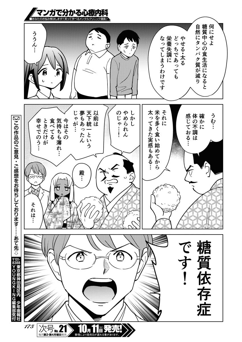 Manga de Wakaru Shinryou Naika Chapter 342 11ページ