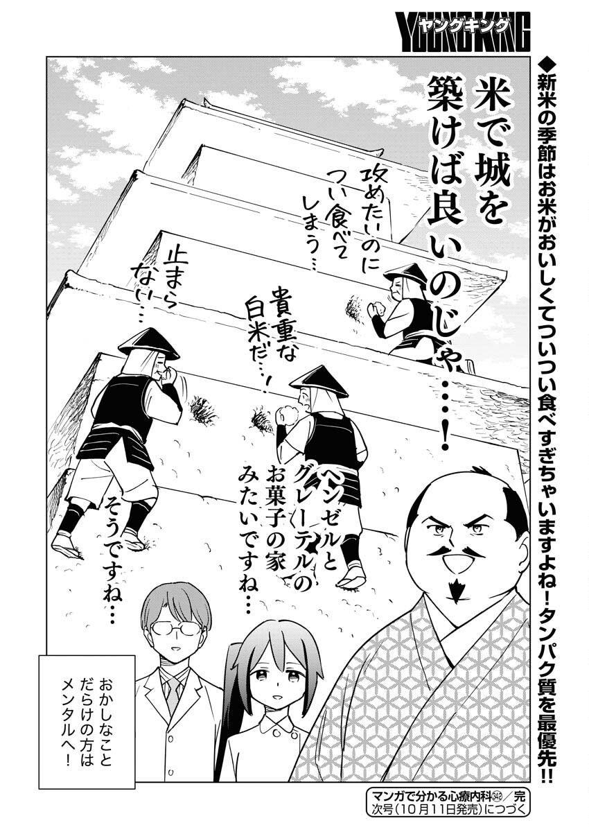 Manga de Wakaru Shinryou Naika Chapter 342 14ページ