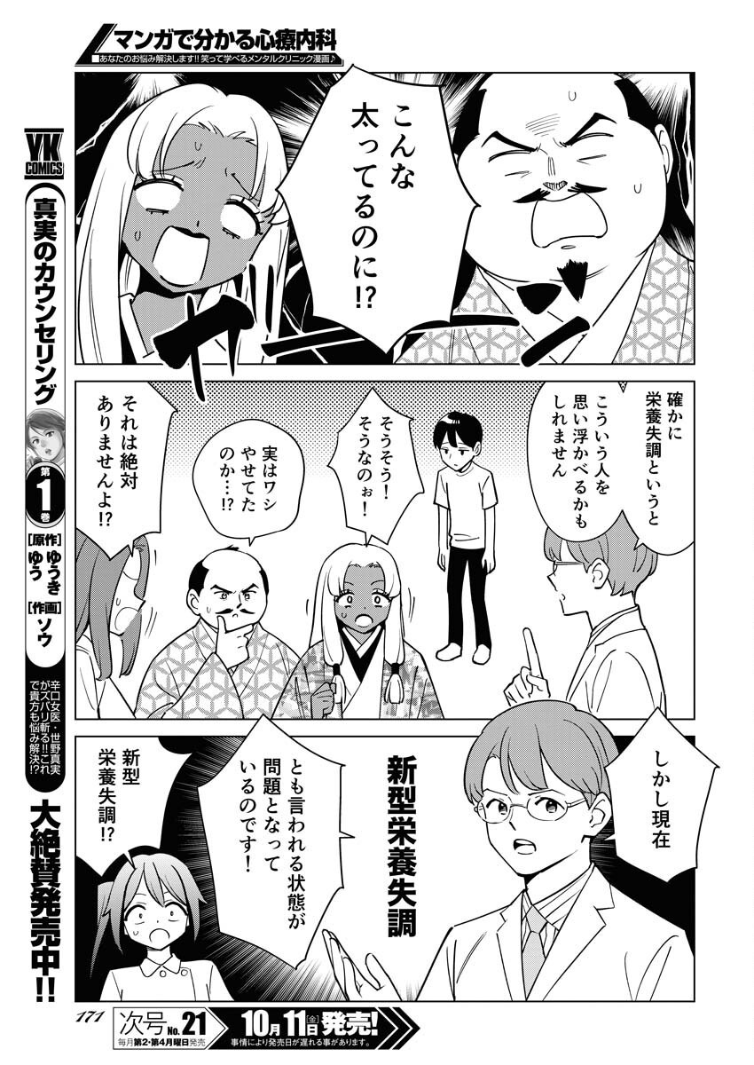 Manga de Wakaru Shinryou Naika Chapter 342 7ページ