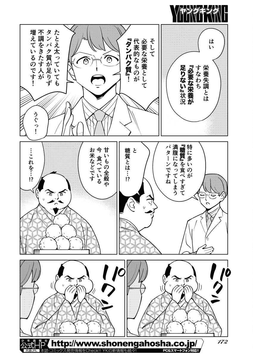 Manga de Wakaru Shinryou Naika Chapter 342 8ページ