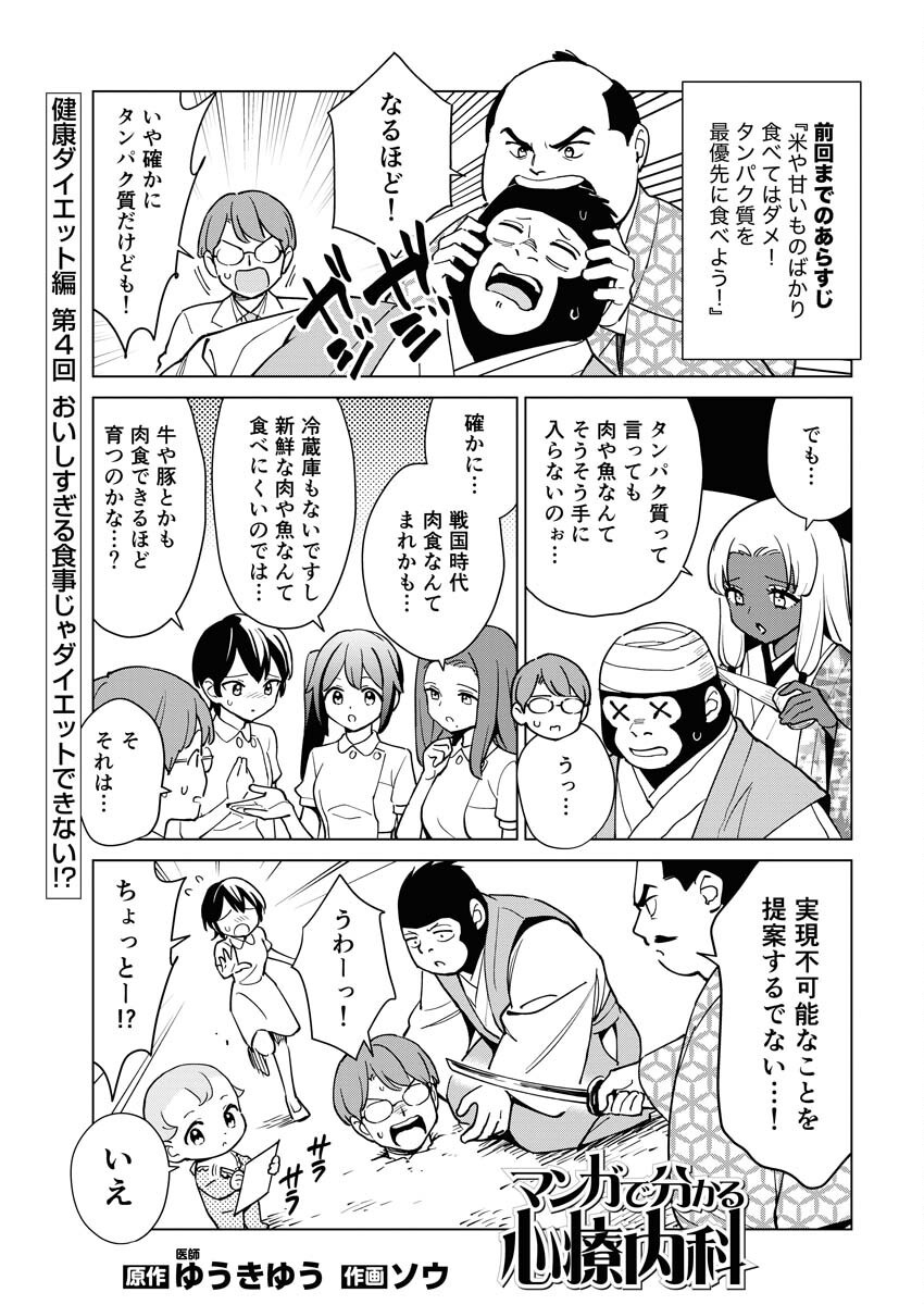 Manga de Wakaru Shinryou Naika Chapter 343 1ページ