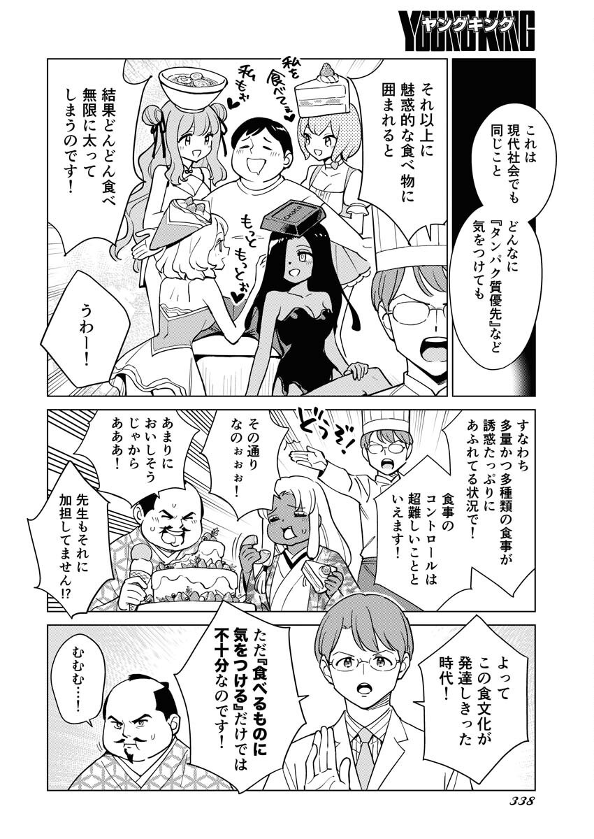 Manga de Wakaru Shinryou Naika Chapter 343 12ページ