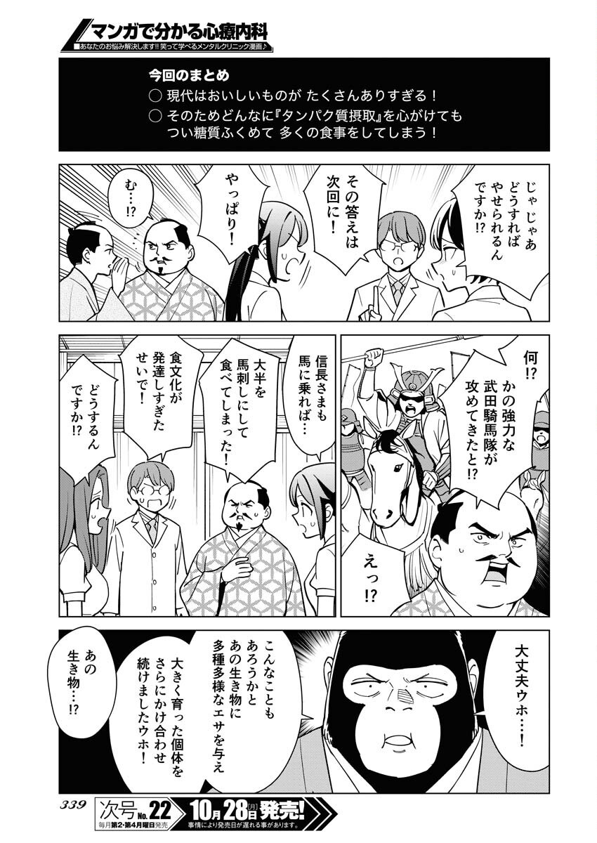 Manga de Wakaru Shinryou Naika Chapter 343 13ページ