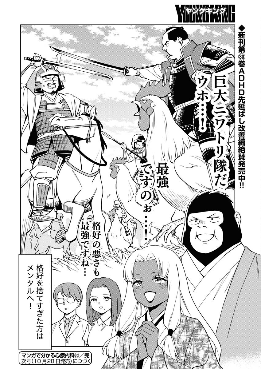 Manga de Wakaru Shinryou Naika Chapter 343 14ページ