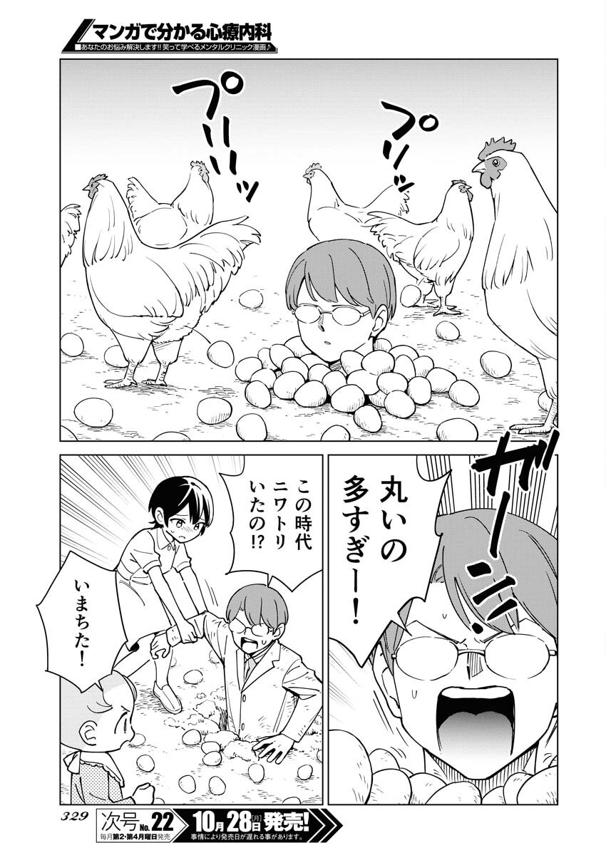 Manga de Wakaru Shinryou Naika Chapter 343 3ページ