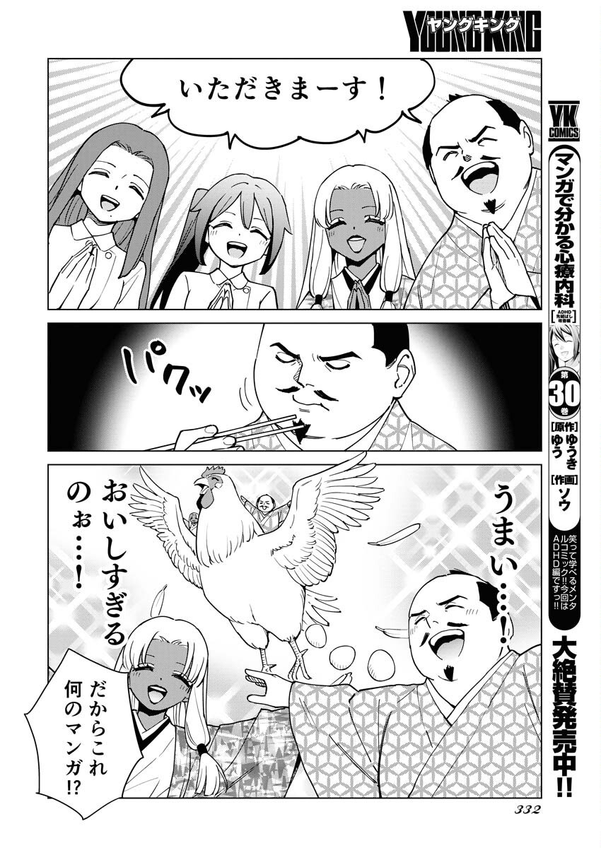 Manga de Wakaru Shinryou Naika Chapter 343 6ページ