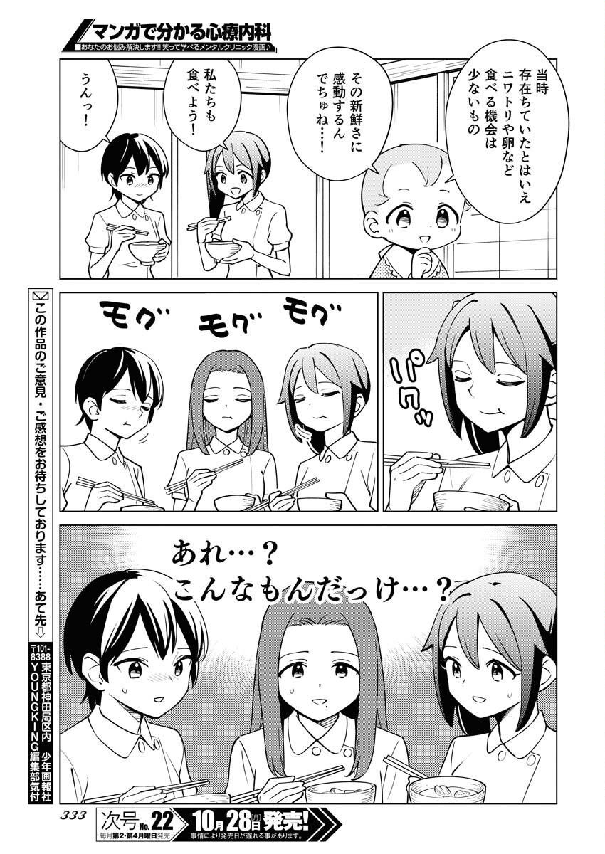 Manga de Wakaru Shinryou Naika Chapter 343 7ページ