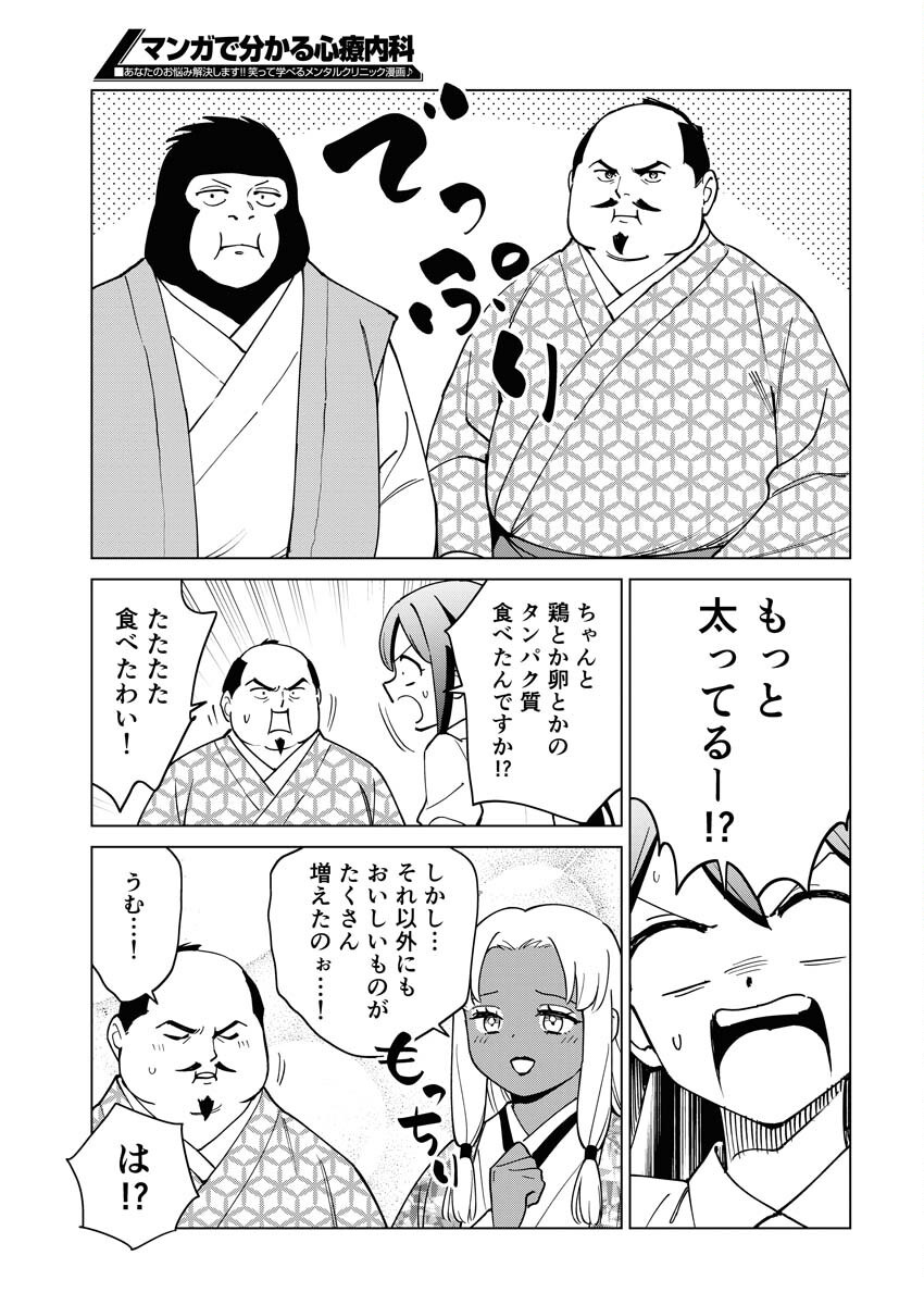 Manga de Wakaru Shinryou Naika Chapter 343 9ページ