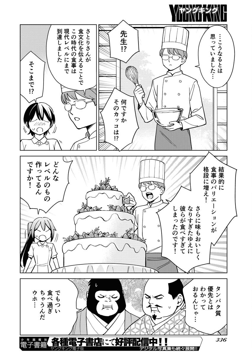 Manga de Wakaru Shinryou Naika Chapter 343 10ページ