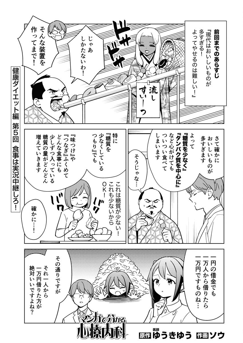 Manga de Wakaru Shinryou Naika Chapter 344 1ページ