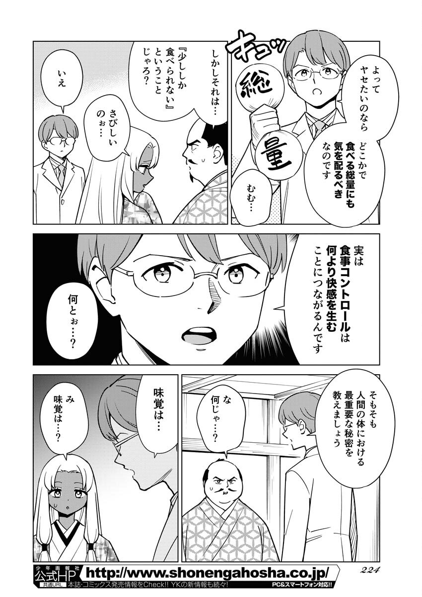 Manga de Wakaru Shinryou Naika Chapter 344 2ページ
