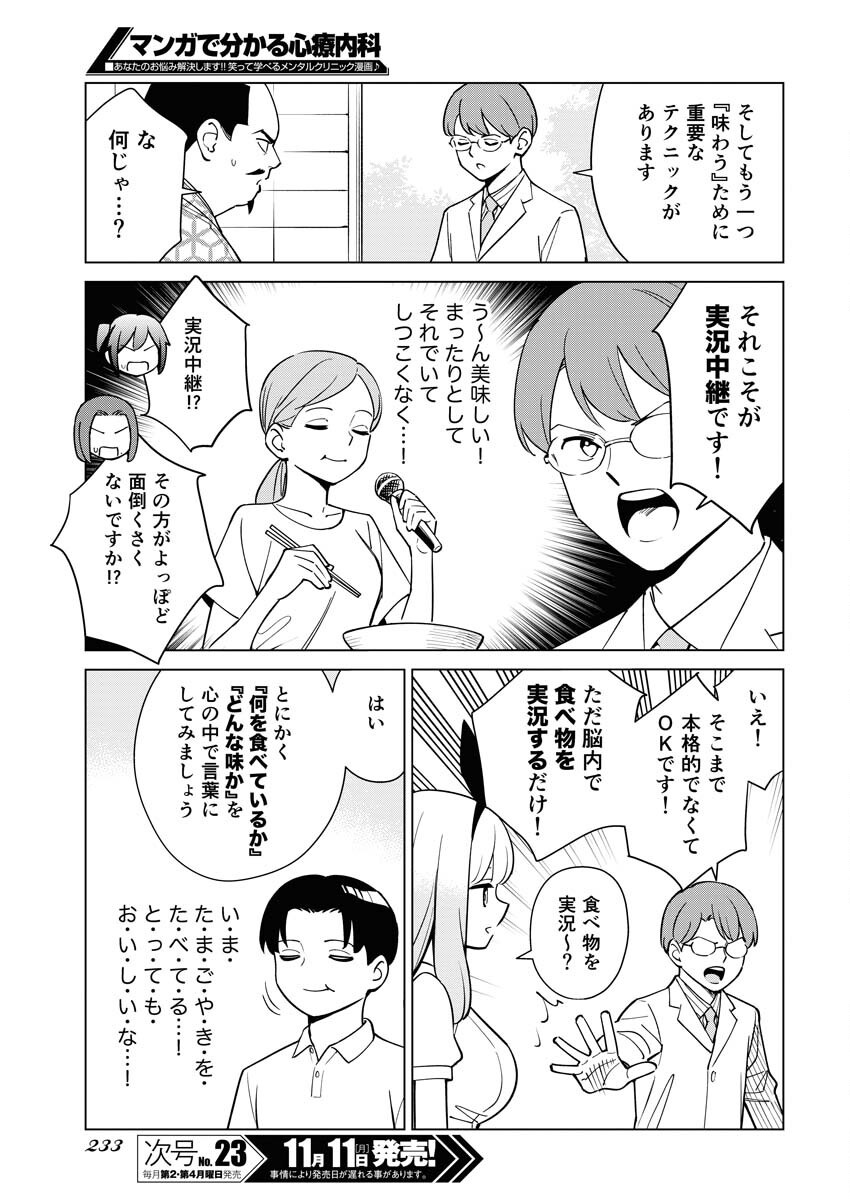 Manga de Wakaru Shinryou Naika Chapter 344 11ページ
