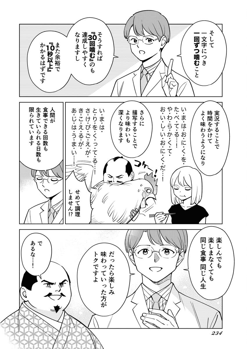 Manga de Wakaru Shinryou Naika Chapter 344 12ページ