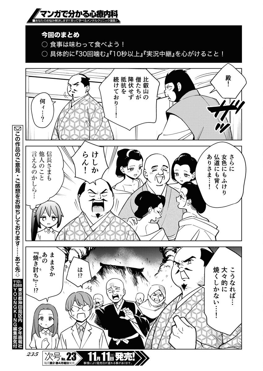 Manga de Wakaru Shinryou Naika Chapter 344 13ページ