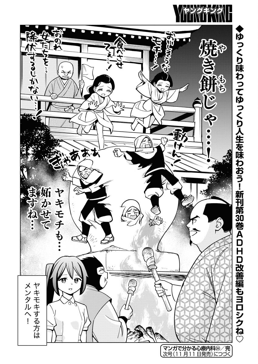 Manga de Wakaru Shinryou Naika Chapter 344 14ページ
