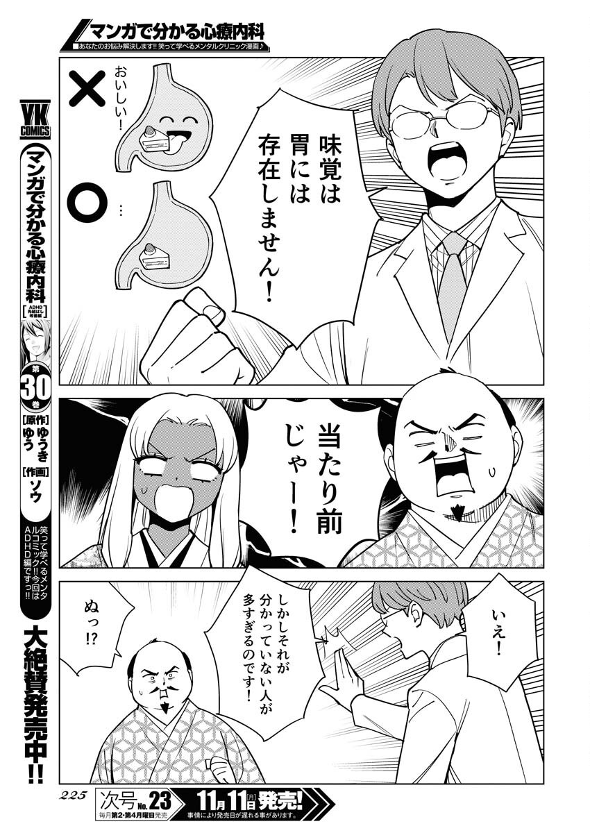 Manga de Wakaru Shinryou Naika Chapter 344 3ページ